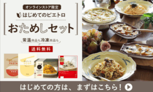 【公式】ピエトロ-オンライン通販サイト-04-29-2025_04_29_PM