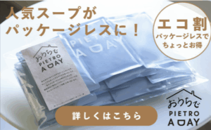 【公式】ピエトロ-オンライン通販サイト-04-29-2025_04_30_PM