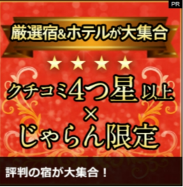 FireShot Capture 077 - 宿・ホテル予約 - 旅行ならじゃらんnet - [www.jalan.net]