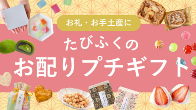 FireShot Capture 109 - 旅する久世福e商店トップページ - 旅する久世福e商店 - 旅する久世福e商店 - [kuzefuku-arcade.jp]