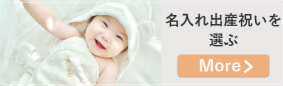 FireShot Capture 120 - 出産祝いにもらって本気で嬉しいものは？ママ856人に聞いた人気プレゼント - [bellevie-shop.com]