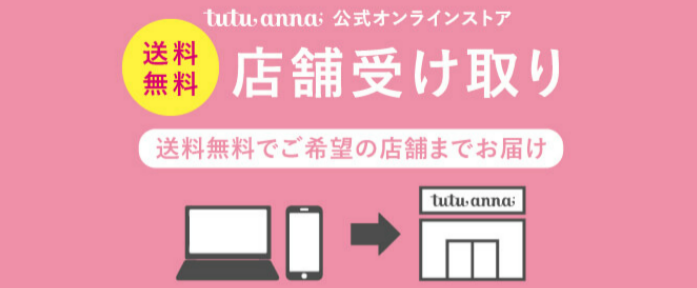 FireShot Capture 173 - チュチュアンナ[tutuanna]公式サイト｜女性下着・靴下の通販 - [online.tutuanna.jp]