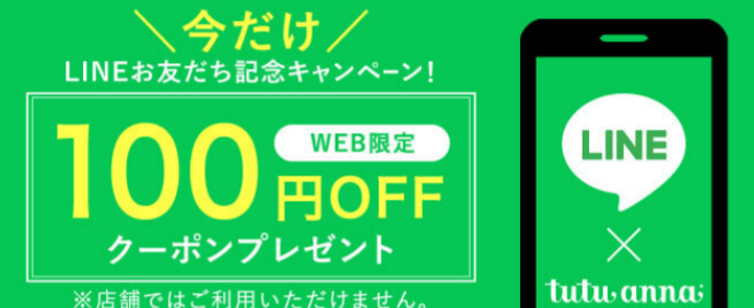 FireShot Capture 174 - チュチュアンナ[tutuanna]公式サイト｜女性下着・靴下の通販 - [online.tutuanna.jp]