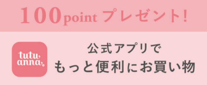 FireShot Capture 175 - チュチュアンナ[tutuanna]公式サイト｜女性下着・靴下の通販 - [online.tutuanna.jp]