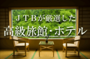 ホテル・旅館・宿の宿泊予約-国内旅行【JTB】-05-04-2025_06_22_PM