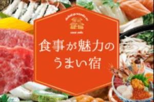 ホテル・旅館・宿の宿泊予約-国内旅行【JTB】-05-04-2025_06_22_PM2