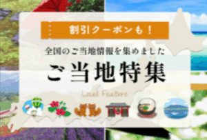 ホテル・旅館・宿の宿泊予約-国内旅行【JTB】-05-04-2025_06_24_PM5