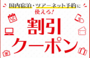 ホテル・旅館・宿の宿泊予約-国内旅行【JTB】-05-04-2025_06_24_PM6